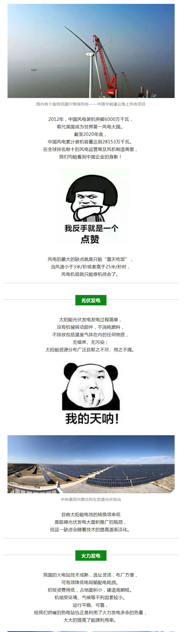 火電、核電、水電、風(fēng)電、光伏發(fā)電
